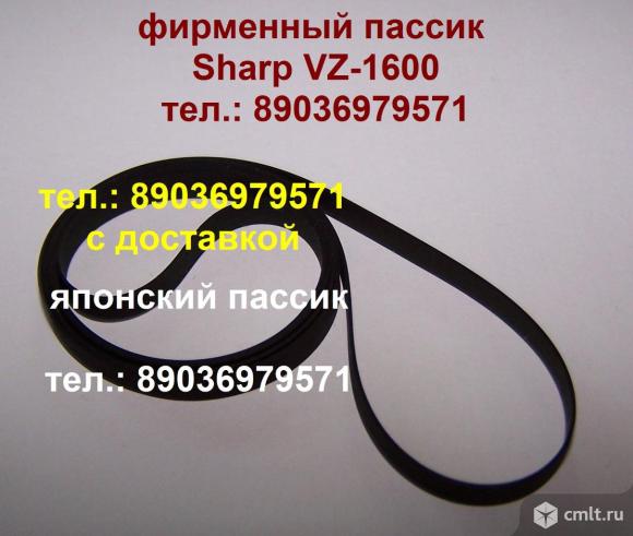 Новый пассик для Sharp VZ-1600 made in Japan (сделан в Японии) ремень пасик для Шарп VZ1600. Фото 1.