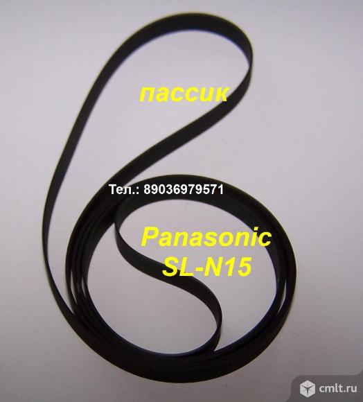 Пассик для Panasonic SL-N15 ремень ремешок пасек пасик на Панасоник SLN15. Фото 1.