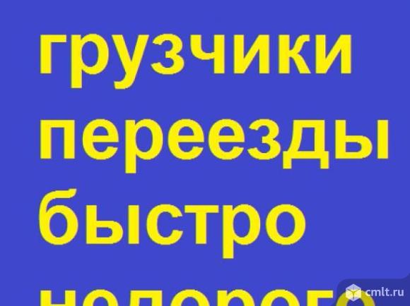 Услуги грузчиков недорого. Фото 1.