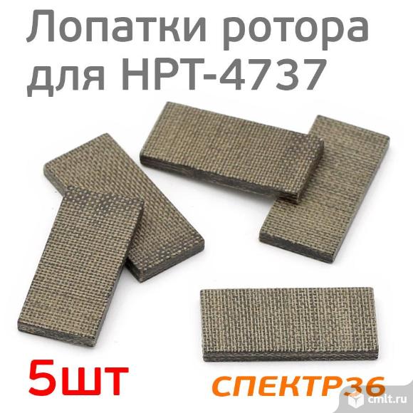 Лопасть ротора турбины для для РМ-93789 (5шт). Фото 1.