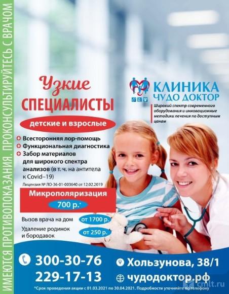 Клиника Чудо Доктор.