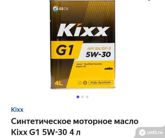 Масло Kixx 5w-30 4л. Фото 1.