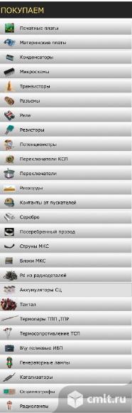 Скупка Радиодетали радиоприборы. Фото 8.