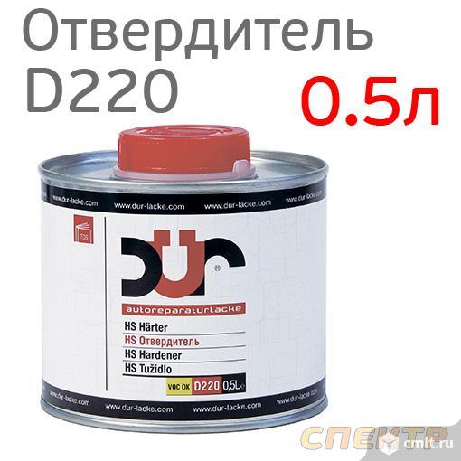 Отвердитель DUR HS D220 standart (0,5л) для лака. Фото 1.