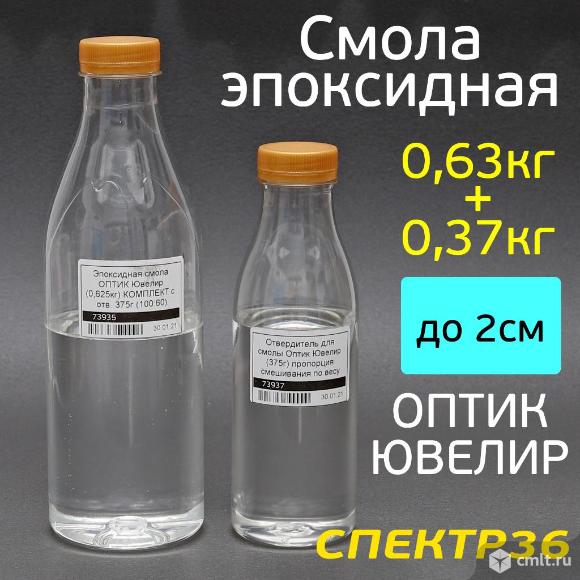 Эпоксидная смола ОПТИК Ювелир (0,625кг) КОМПЛЕКТ с. Фото 1.