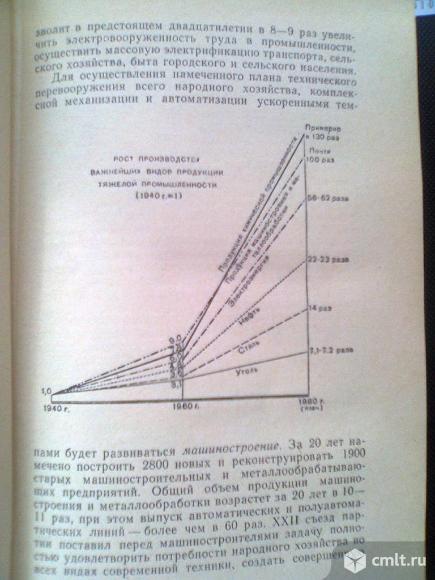 Советский учебник по экономике.. Фото 2.