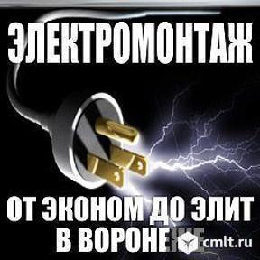 Электромонтаж.Электрика все виды работ. Замена проводки.Опытный электрик.