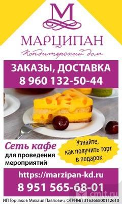 Кондитерский Дом Марципан