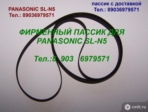 Фирменный пассик для Panasonic SL-N5 ремень пасик Панасоник SLN5. Фото 1.
