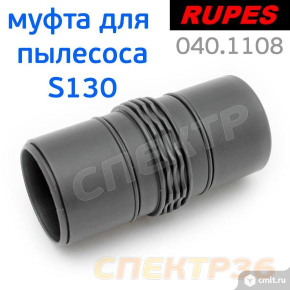 Поворотная муфта Rupes 040.1108 для шланга пылесос. Фото 1.