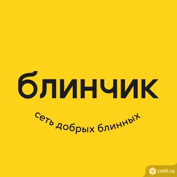 В сеть Блинчик требуются повара-кассиры. Все районы города. Дружный коллектив. Обучение. Соцпакет. Фото 1.