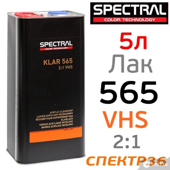 Лак Spectral KLAR 565 VHS 2+1 (5л) без отвердителя. Фото 1.