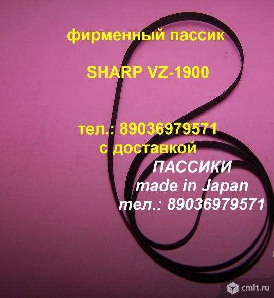 Пассик для Sharp VZ-1900 приводной ремень пасик Шарп VZ1900. Фото 1.