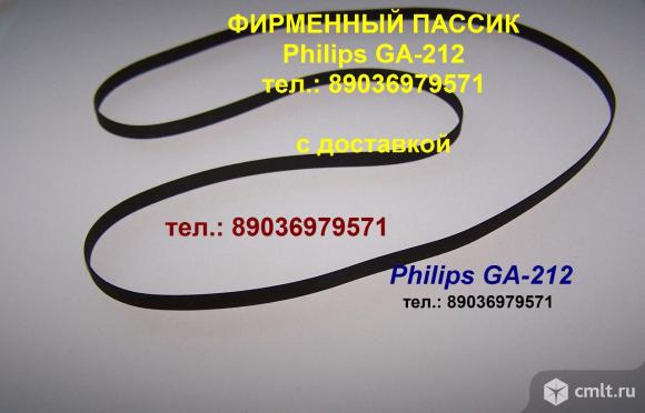 Фирменный пассик для Philips GA-212 пасик Филипс GA 212. Фото 1.