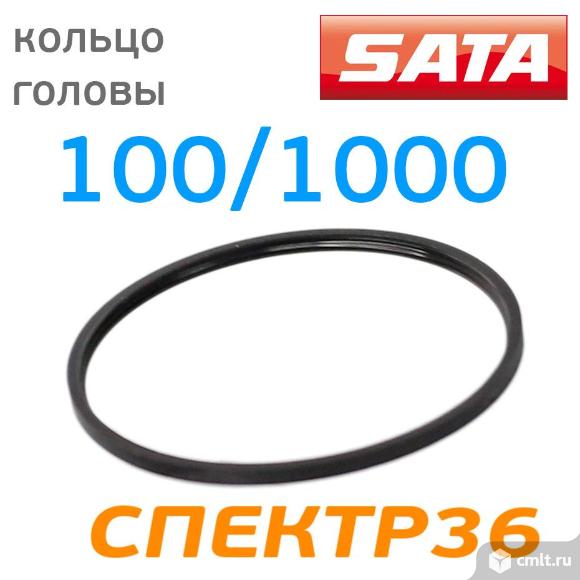 Кольцо уплотнительное под голову Sata 100/1000. Фото 2.