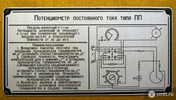 Потенциометр постоянного тока типа ПП СССР 1954 г. Фото 9.