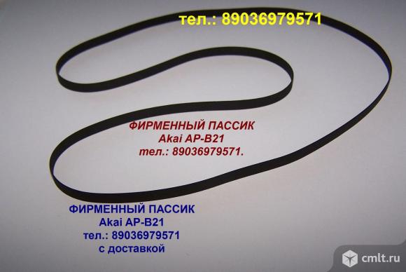 Японский пассик для Akai AP-B21 ремень пасик для Акай Akai APB21. Фото 1.