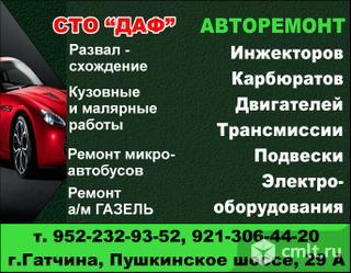 СТО "ДАФ": ремонт и обслуживание Вашего автомобиля в Гатчине. Фото 1.
