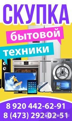 Скупка Бытовой Техники