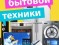 Скупка Бытовой Техники