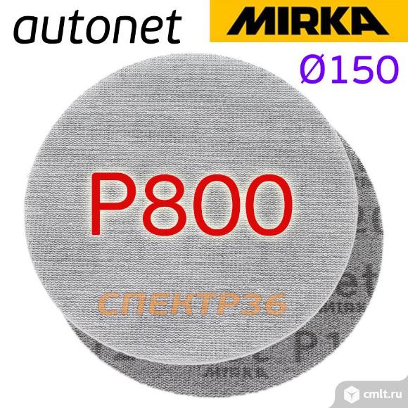 Круг шлифовальный ф150 Mirka Autonet сетка (P800). Фото 1.