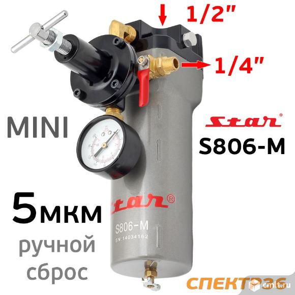Фильтр-редуктор 1/2" STAR S806-M влагоотделитель. Фото 1.