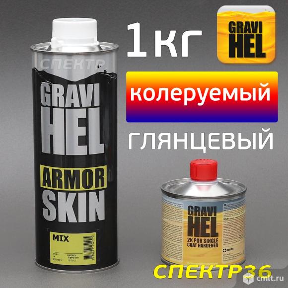 Защитное покрытие Gravihel ARMOR SKIN (0.9кг) раптор, комплект. Фото 1.