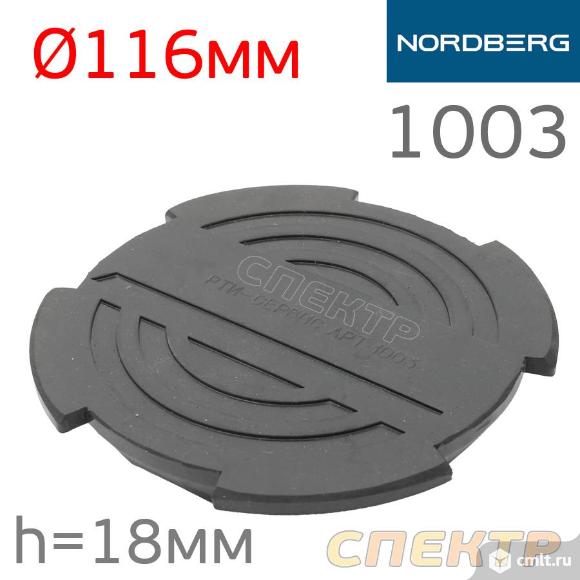 Подушка резиновая для подкатного домкрата D 106мм. Фото 1.