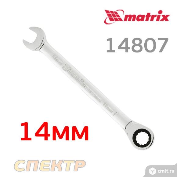 Ключ комбинированный с трещоткой 14мм MATRIX 14805. Фото 1.