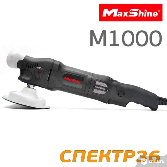 Полировальная машинка MaxShine M1000 (1000Вт, 800-3300об/мин) роторная. Фото 1.