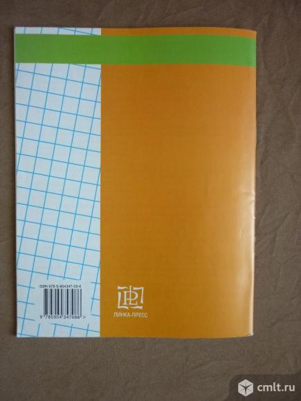 Математика 1 класс. Фото 4.