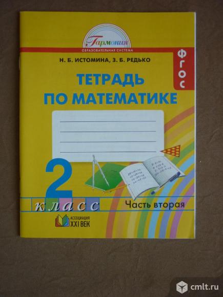 Математика 2 класс. Фото 1.