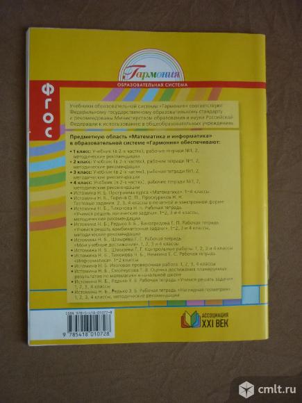 Математика 2 класс. Фото 4.