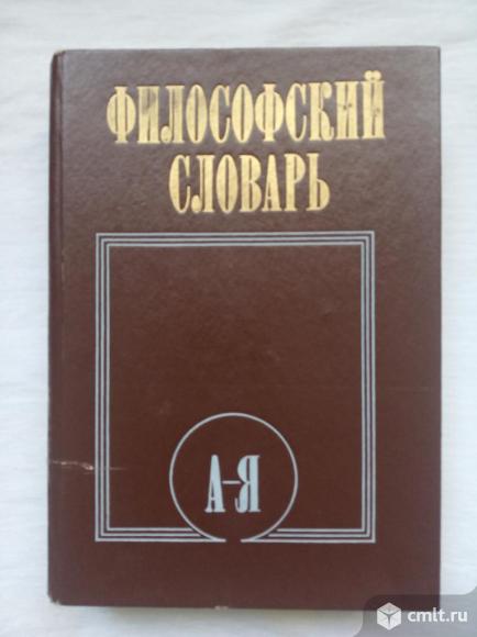 Книги Словарь. Фото 1.