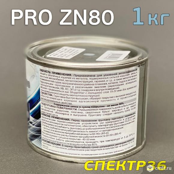 Zn 80. Грунтовка экспресс Pro ZN 80. Грунтовка УНИЭПОКС Pro ZN 80. Экспресс Pro ZN 80 ТДС. ZN Pro грунт.