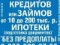 Помощь В Получении Кредитов Или Займов