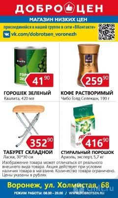Магазин Низких Цен Доброцен