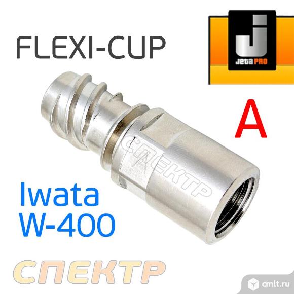 Адаптер для системы FLEXI-CUP к Iwata W-400 Classic тип А. Фото 1.