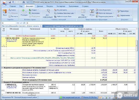Инженер-сметчик. Фото 1.