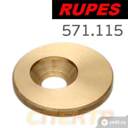 Шайба латунная прижимная для подшипника рубанка Rupes. Фото 1.