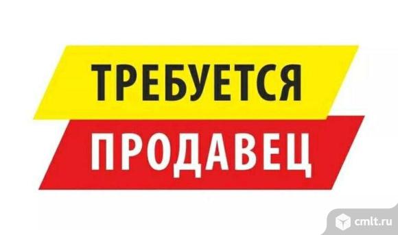 Требуется продавец. Фото 1.