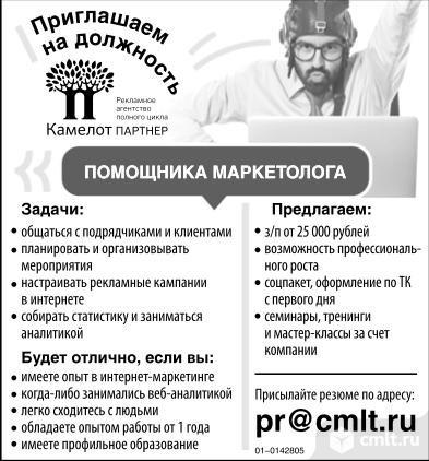 Помощника Маркетолога