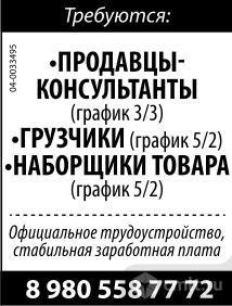 Продавцы-консультанты требуются