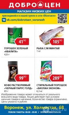 Магазин Низких Цен Доброцен