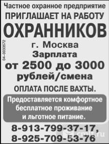 Работа охранник график 2 2. Сторож Воронеж. Реклама требуются охранники. Воронеж вакансии вахтера женщины.