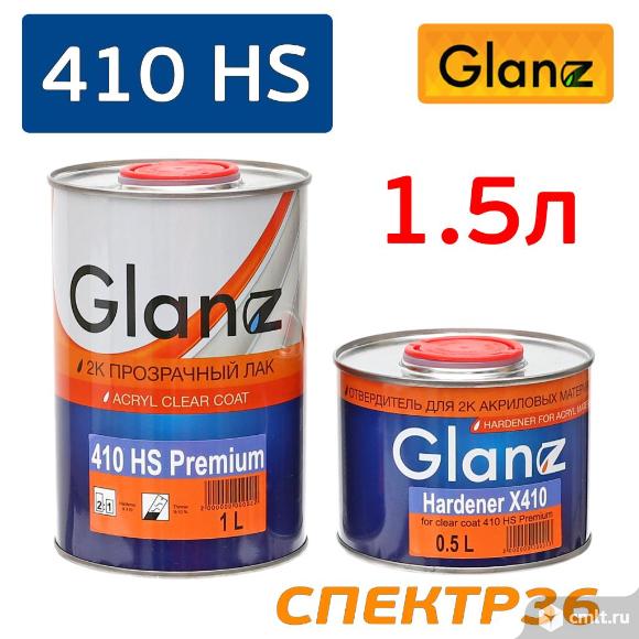 Лак Glanz 2К 410 HS Premium (1,5л) с отвердителем X410. Фото 1.