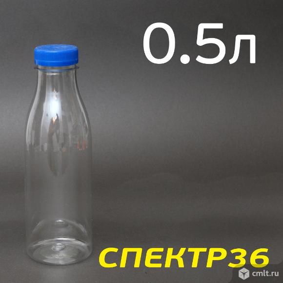 Бутылка ПЭТ 0,5л + крышка (прозрачная). Фото 1.