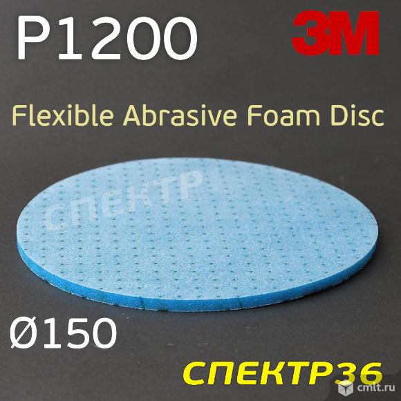 Круг на поролоне 3M Flexible Р1200 (150мм) шлифовальный на липучке. Фото 1.