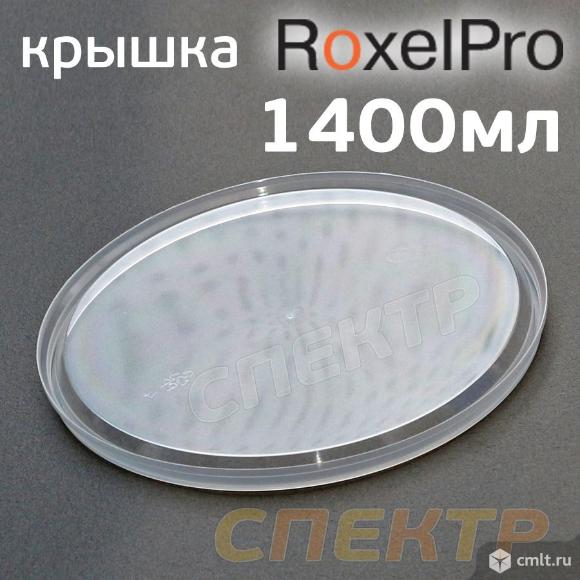 Крышка для емкости RoxelPro 1400мл. Фото 1.