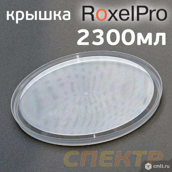 Крышка для емкости RoxelPro 2300мл. Фото 1.